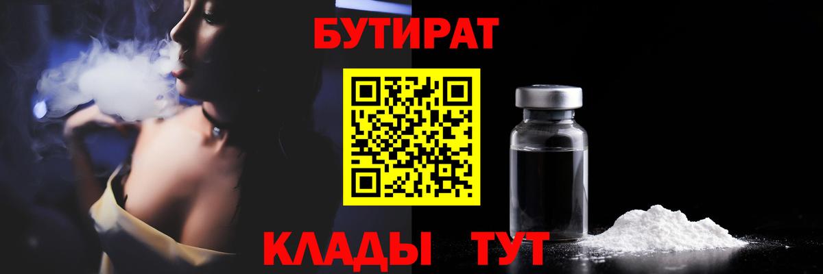 Бутират бутик  БУТИРАТ  Казань  Вход с VPN 
