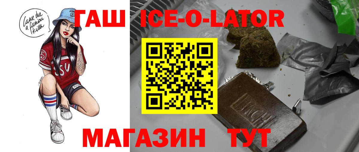 Гашиш гарик  Вход с VPN  Казань  ГАШИШ  Гашиш Ice-O-Lator 